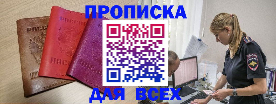 прописка для работы в Микуни