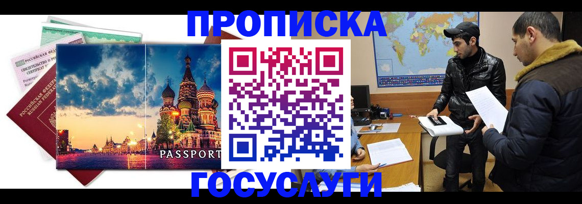 временная регистрация надежно в Микуни